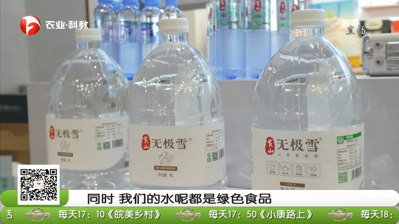 1669002741622914.png “經(jīng)典無(wú)極 國(guó)產(chǎn)好水”黃山無(wú)極雪“皖”美亮相2022長(zhǎng)三角名優(yōu)農(nóng)展會(huì) (1).png